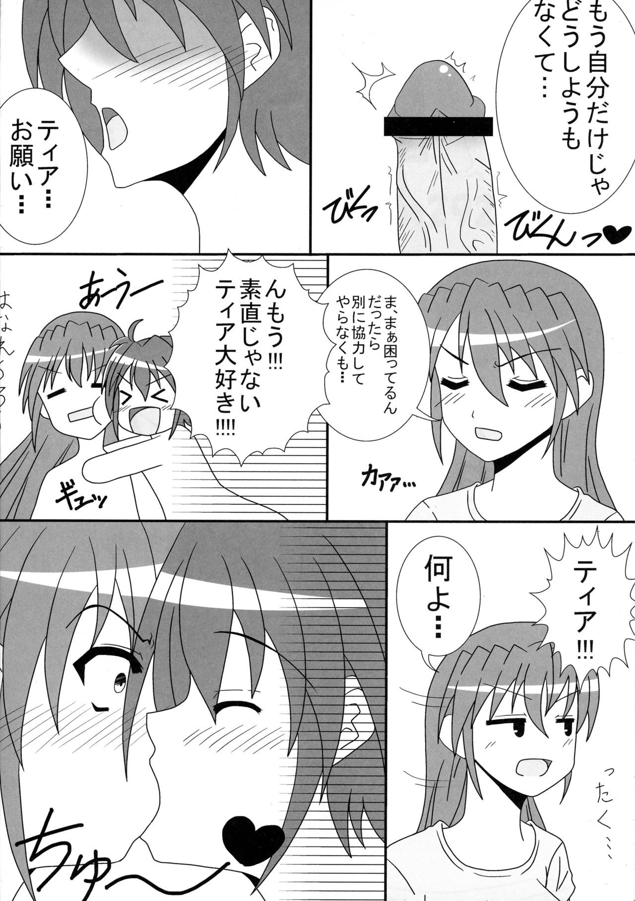 Futari de Nani suru? page 4 full