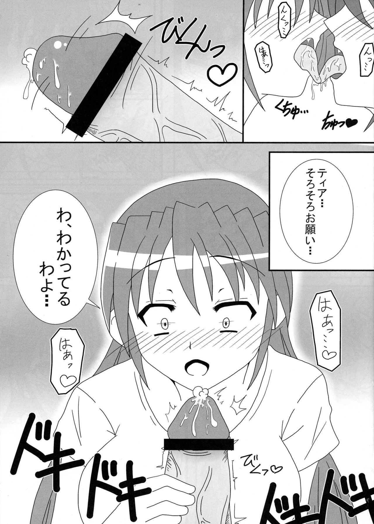 Futari de Nani suru? page 5 full