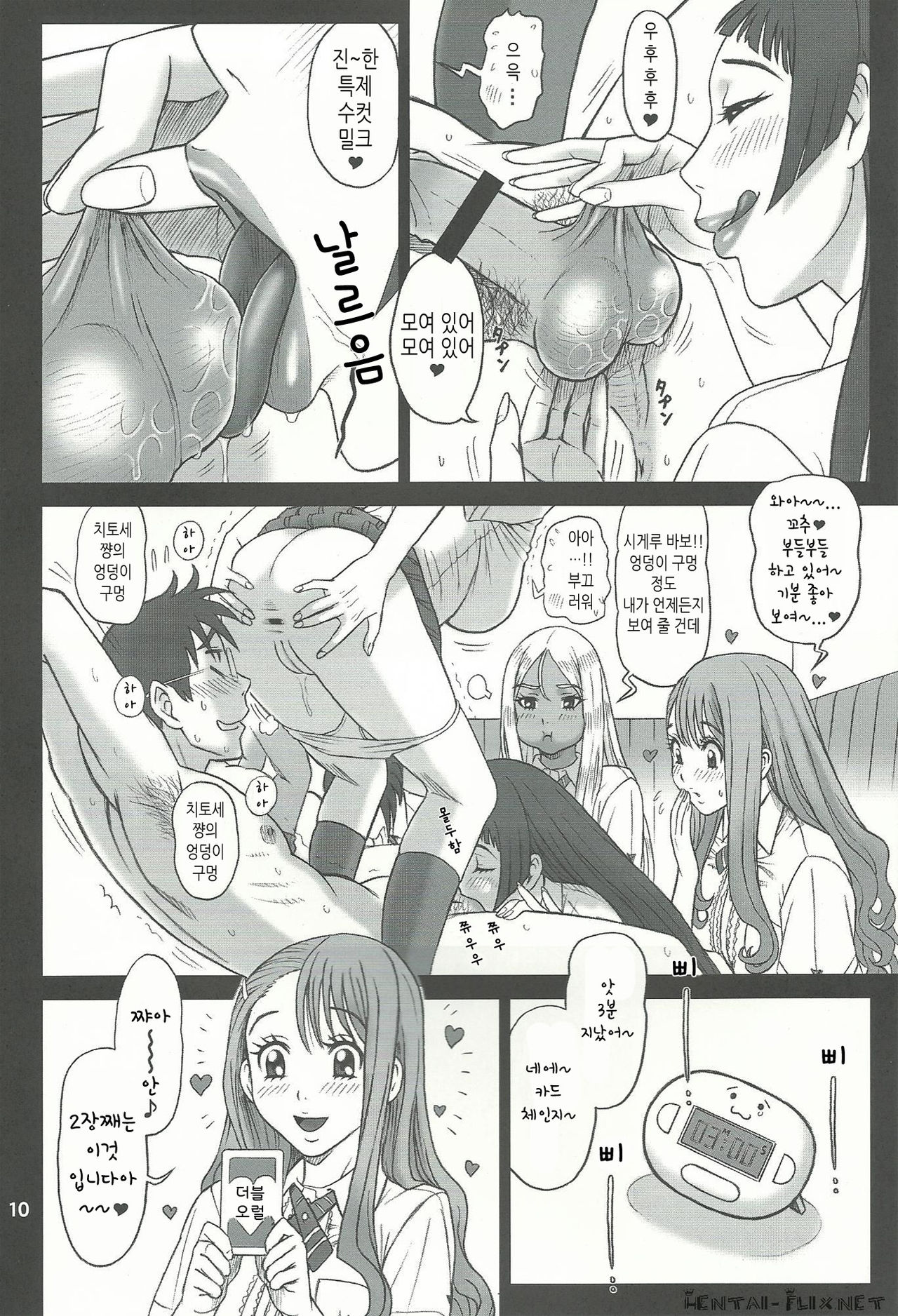 29 Kaiten Sakusei Yuugi Milking Game JK | 29 Kaiten 착정유희 밀킹 게임 JK page 10 full