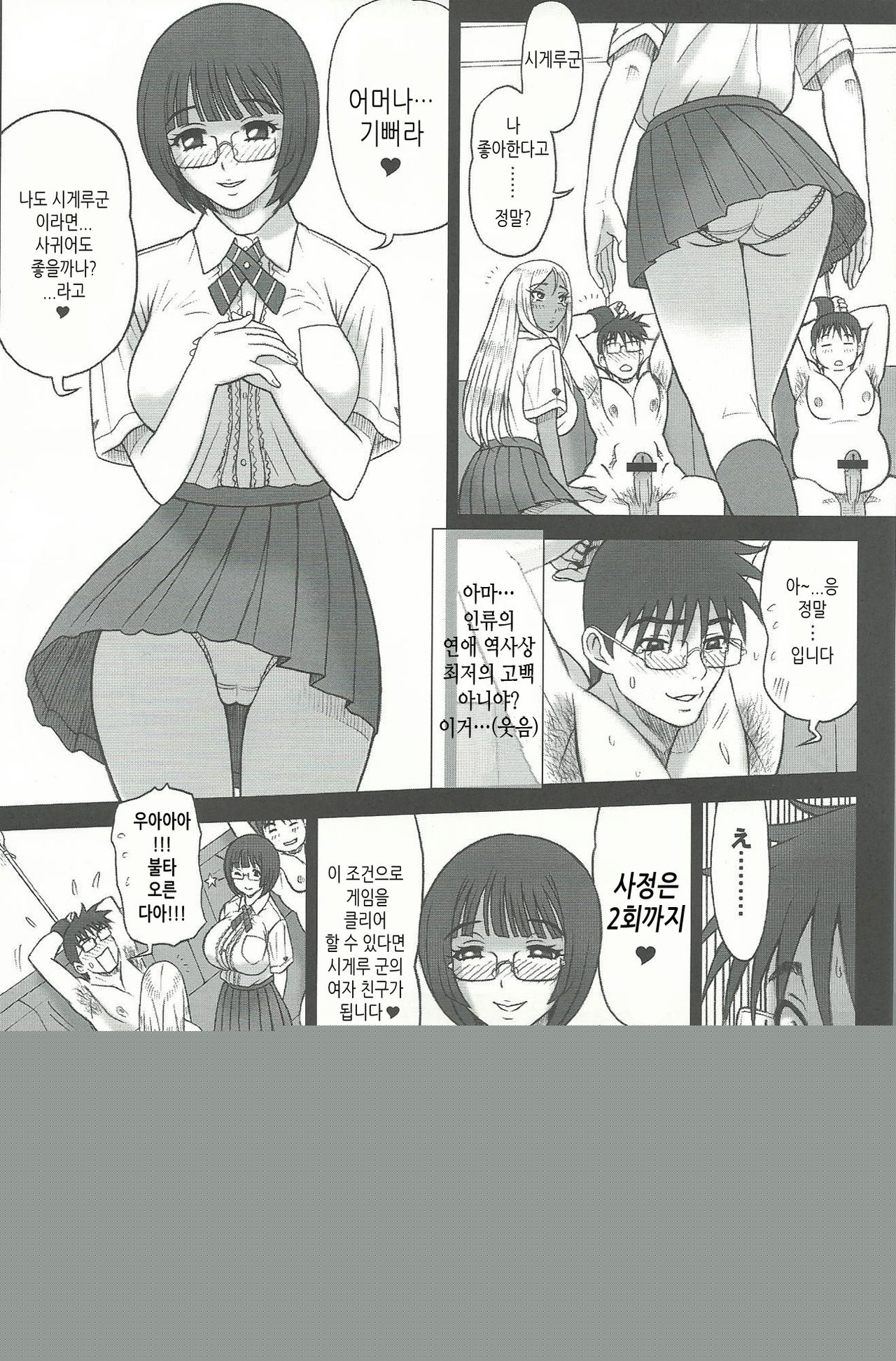 29 Kaiten Sakusei Yuugi Milking Game JK | 29 Kaiten 착정유희 밀킹 게임 JK page 6 full