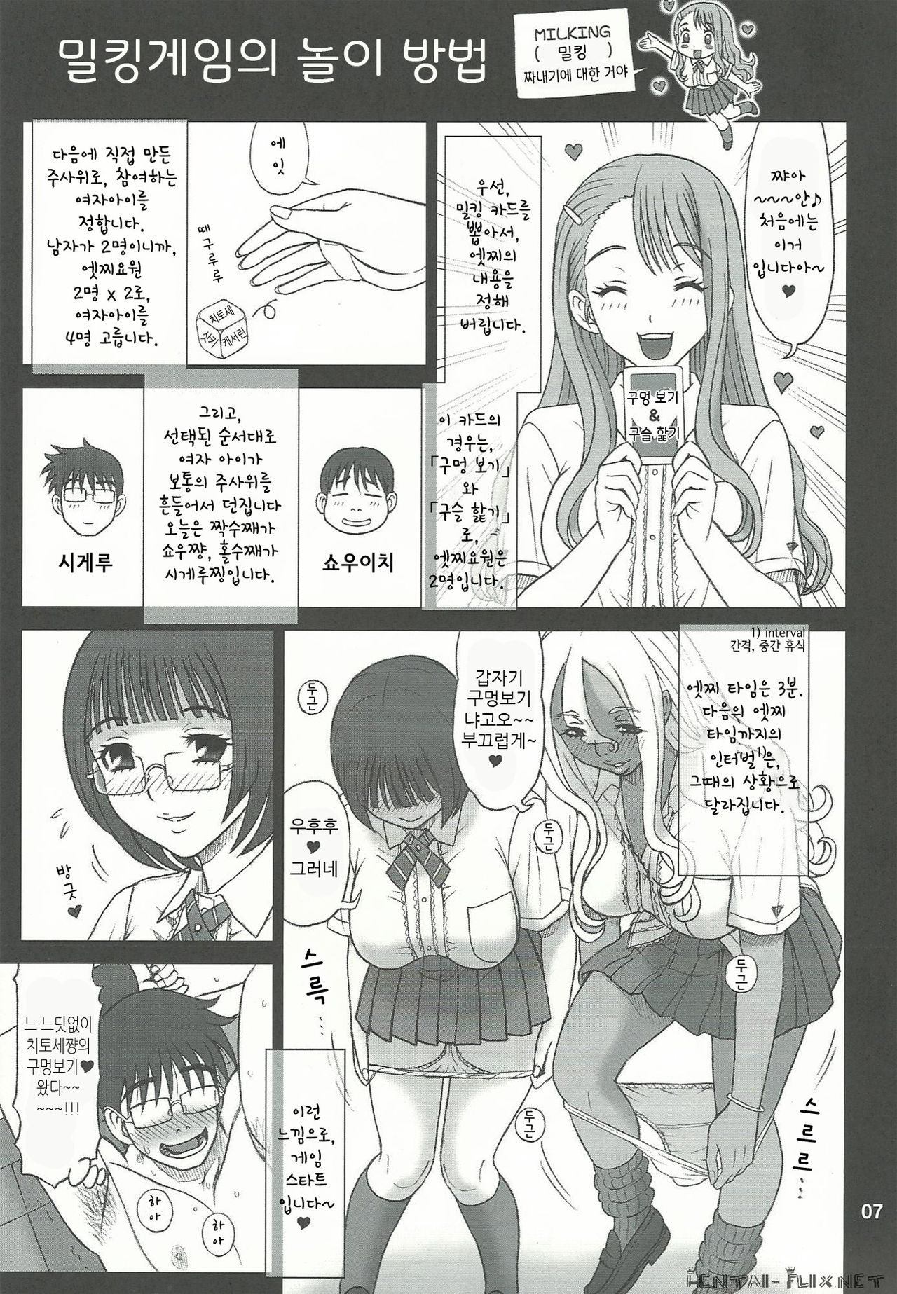 29 Kaiten Sakusei Yuugi Milking Game JK | 29 Kaiten 착정유희 밀킹 게임 JK page 7 full