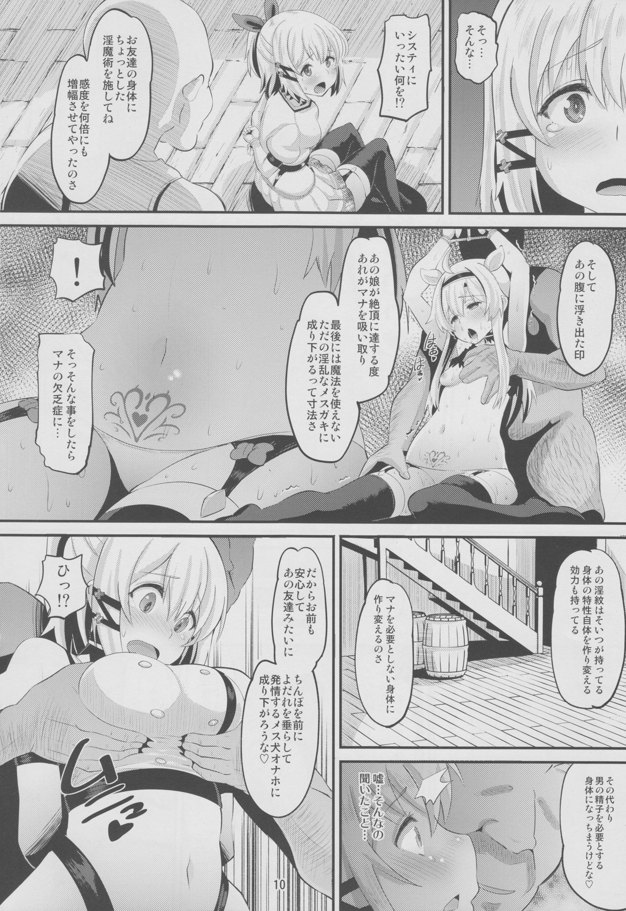 Inma-jutsu Kyousei Koubi page 9 full