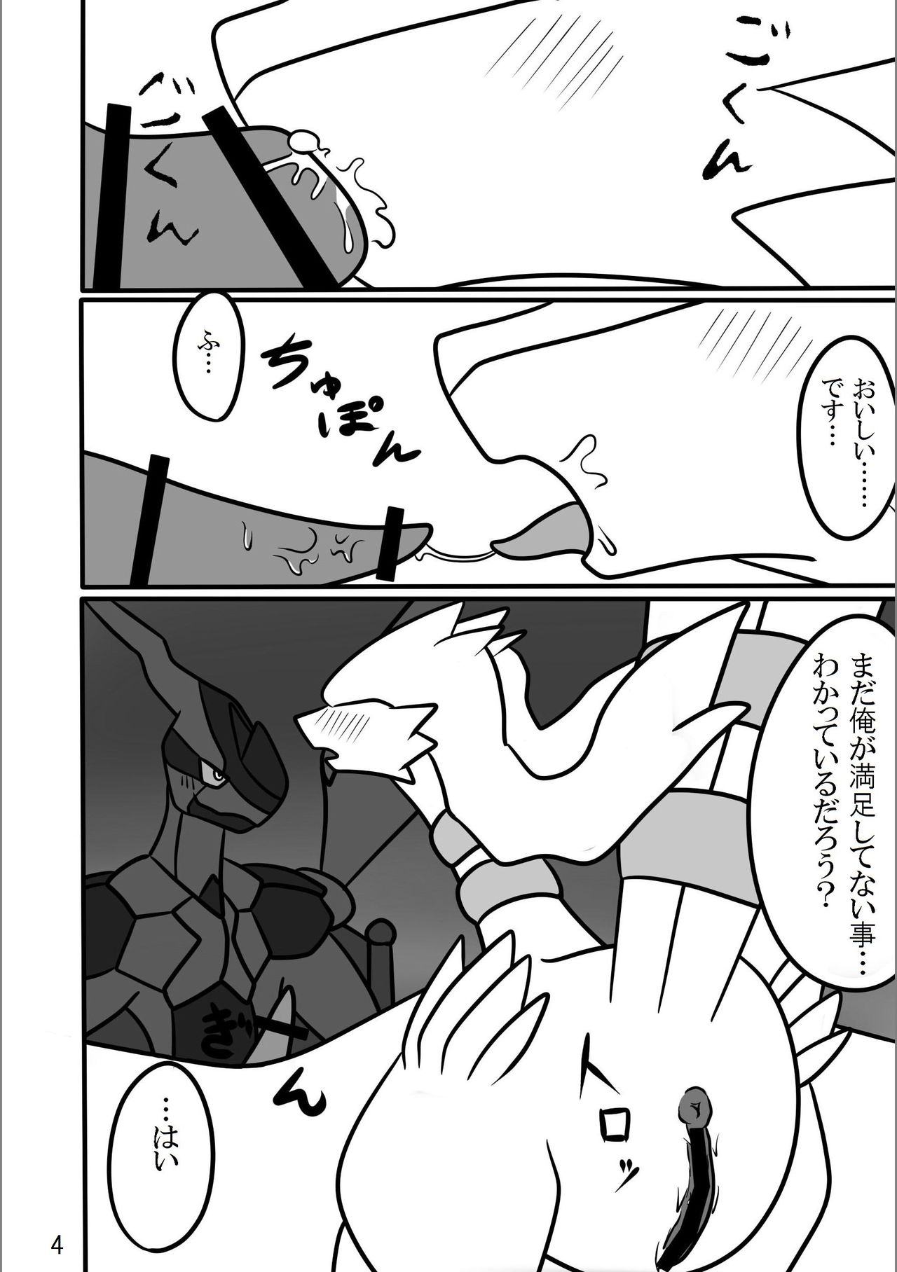 白陽黒陰淫竜螺旋【はくようこくいんみだらりゅうらせん】 page 5 full