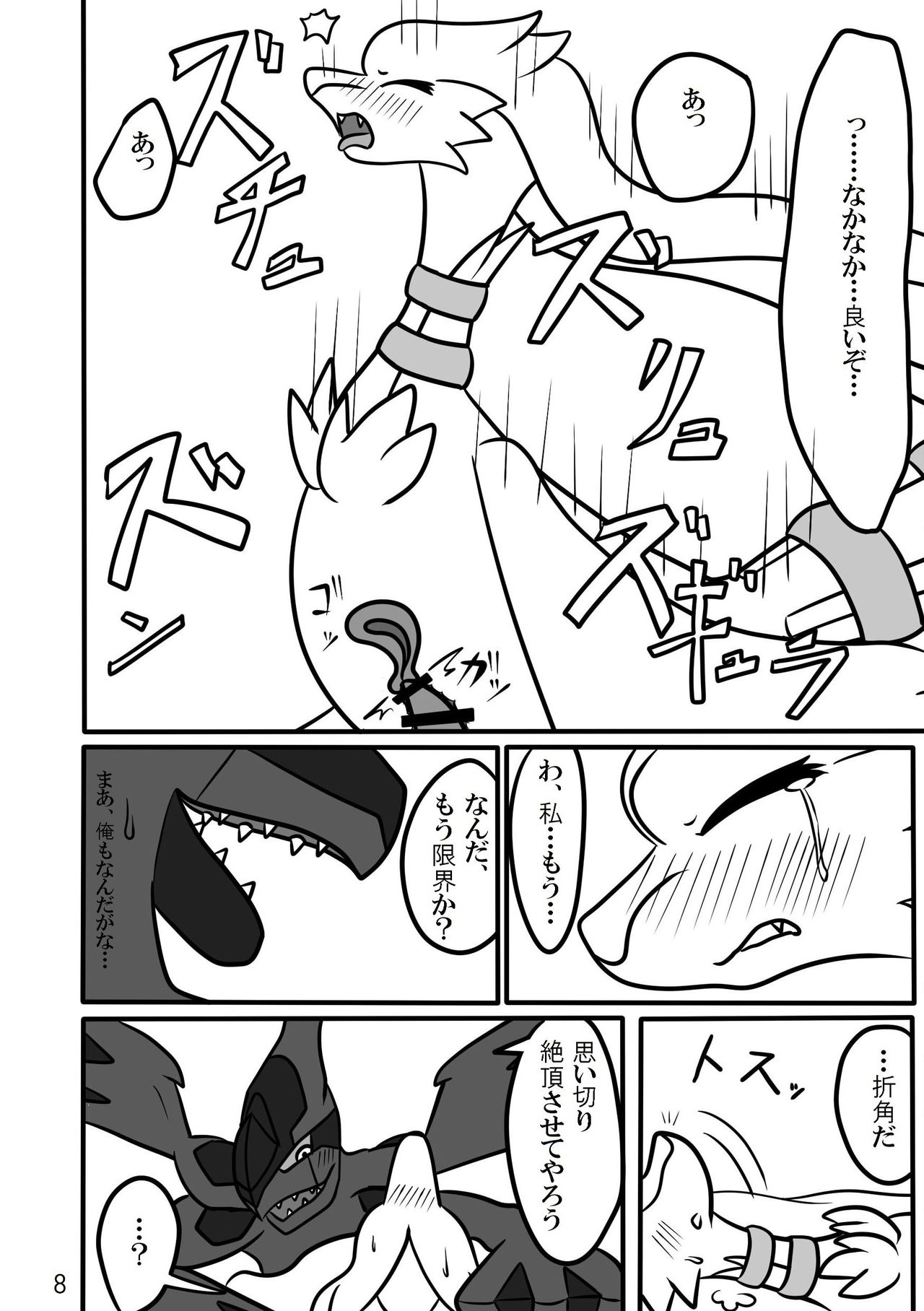 白陽黒陰淫竜螺旋【はくようこくいんみだらりゅうらせん】 page 9 full