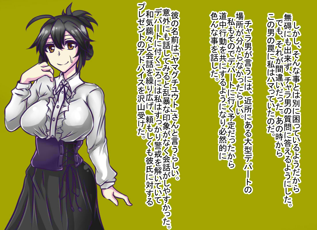 Watashi, Netorarechaimashita~ page 6 full