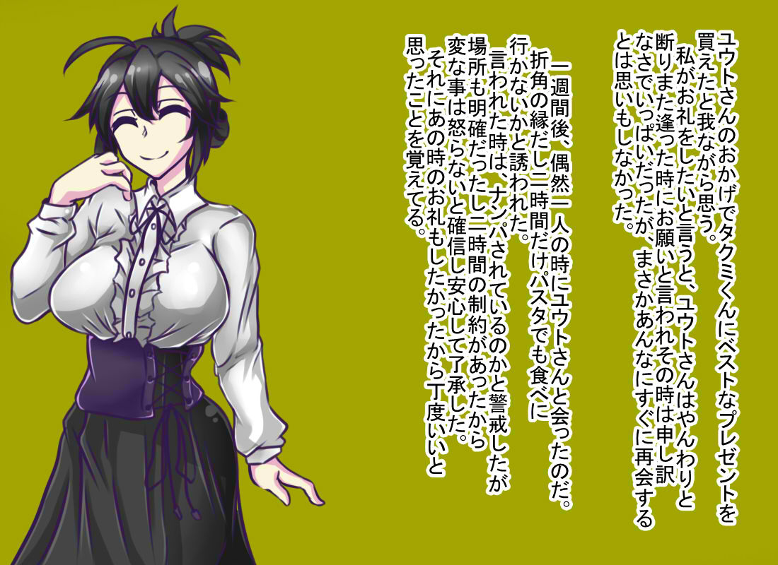 Watashi, Netorarechaimashita~ page 7 full