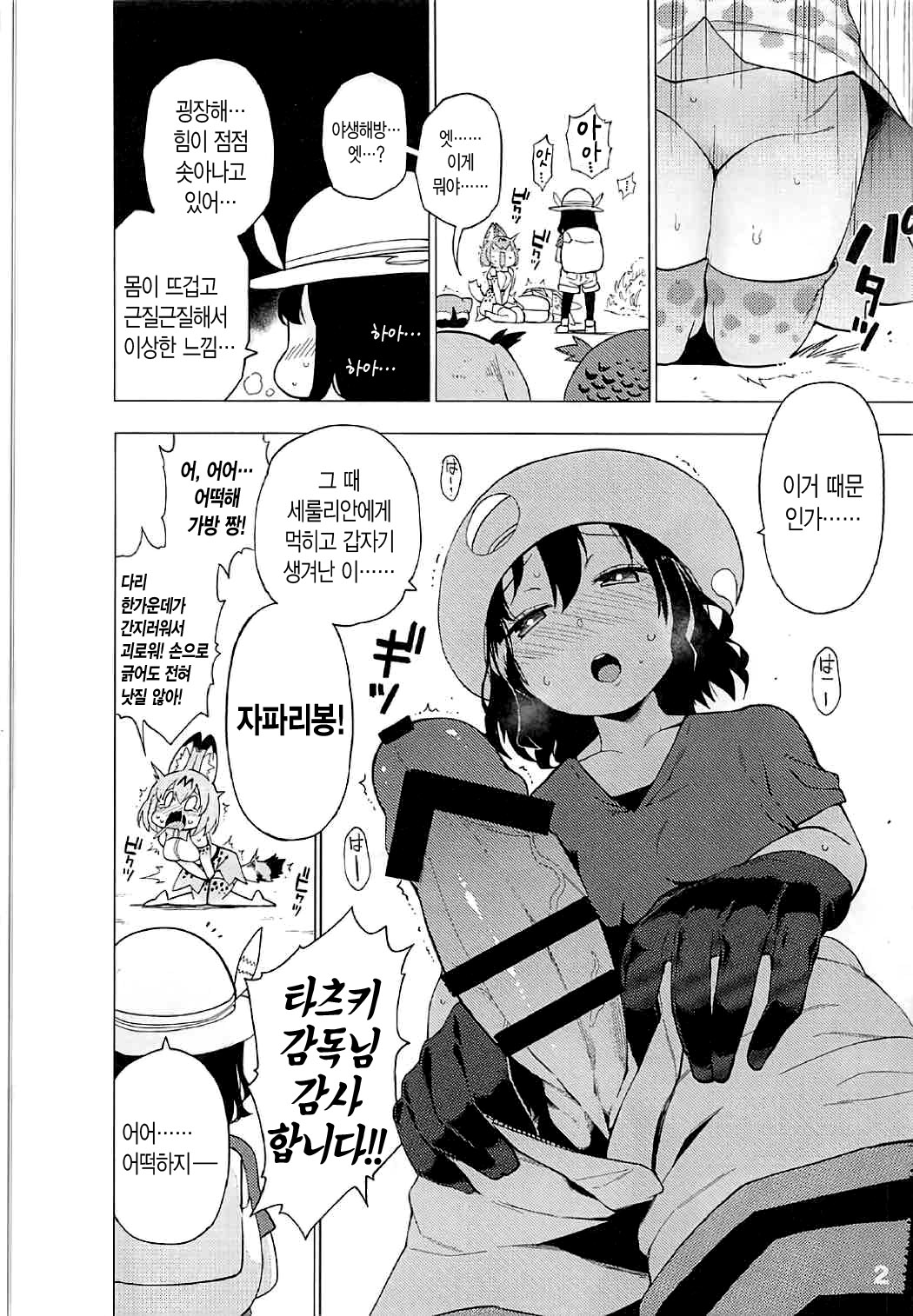 Kedamono Friends Surprise | 짐승 프렌즈 서프라이즈 page 3 full