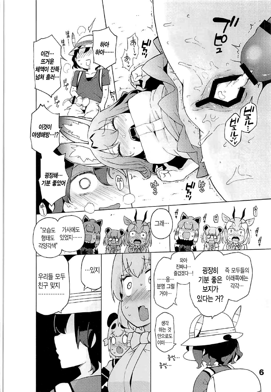 Kedamono Friends Surprise | 짐승 프렌즈 서프라이즈 page 7 full