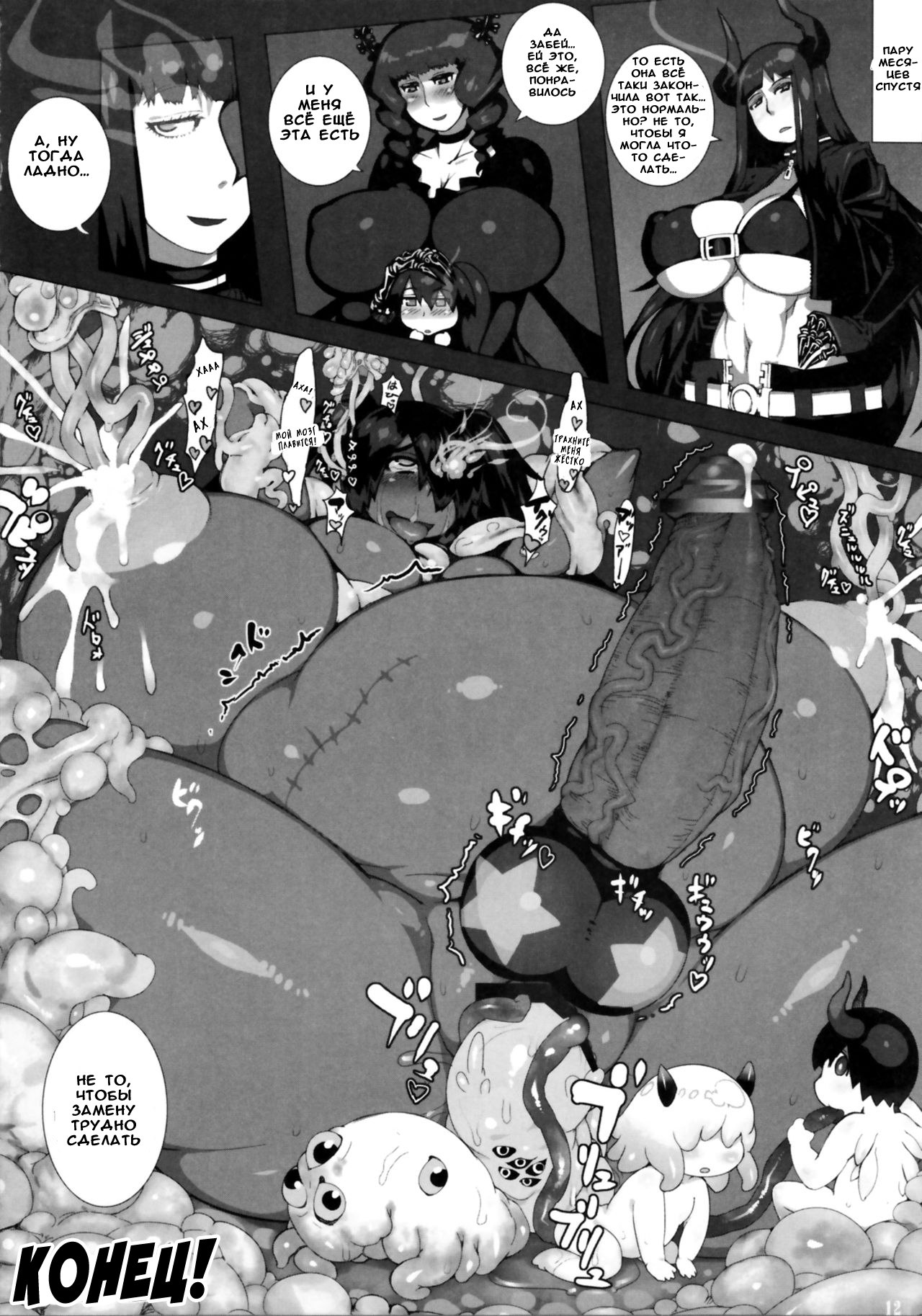 TRY STAR page 8 full