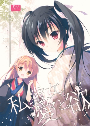 Watashi to Kanojo to Ai to Yoku cover