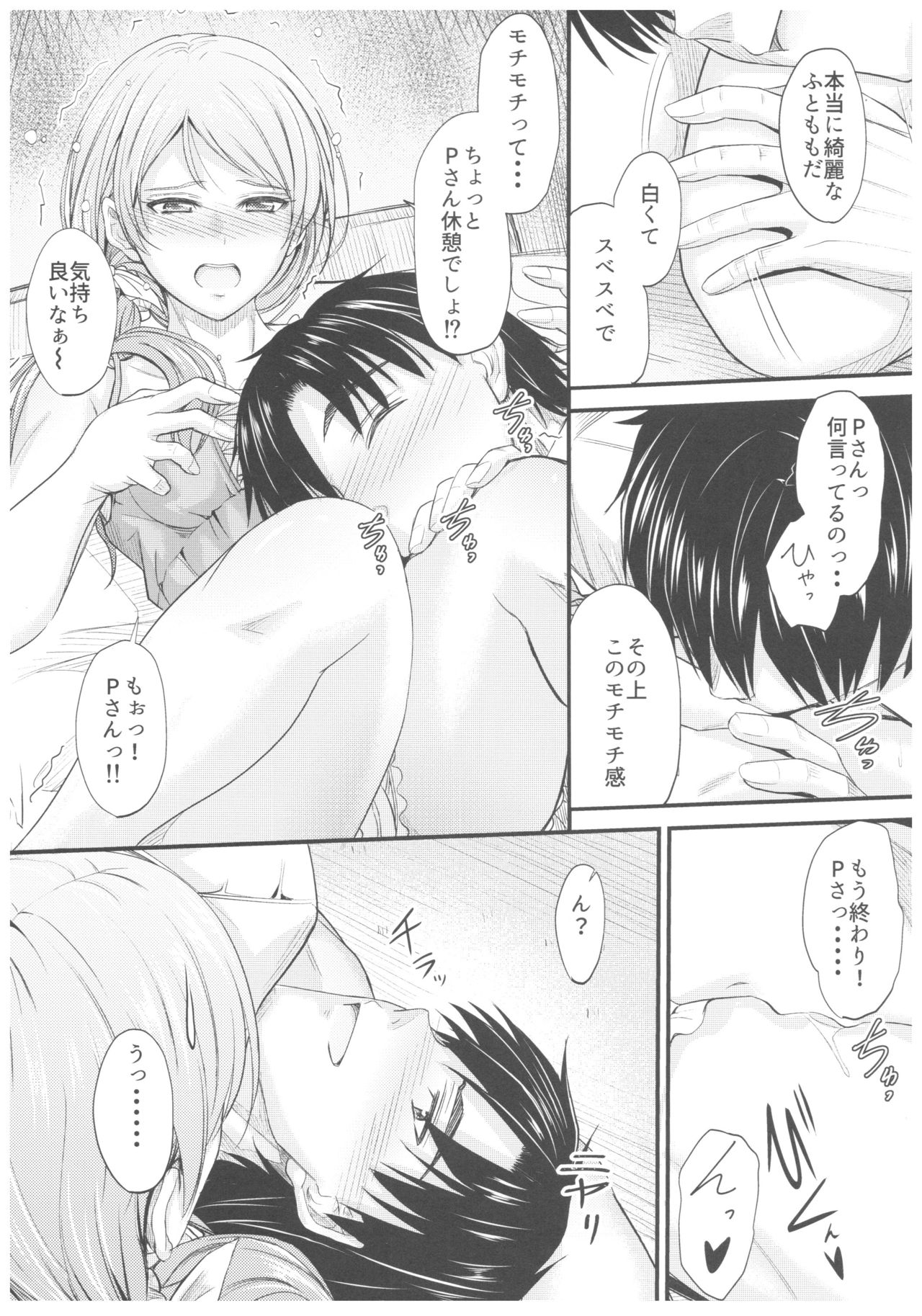 Natsuiro Karen page 6 full