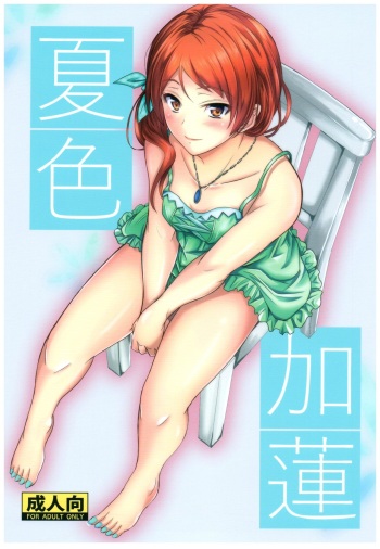 Natsuiro Karen cover