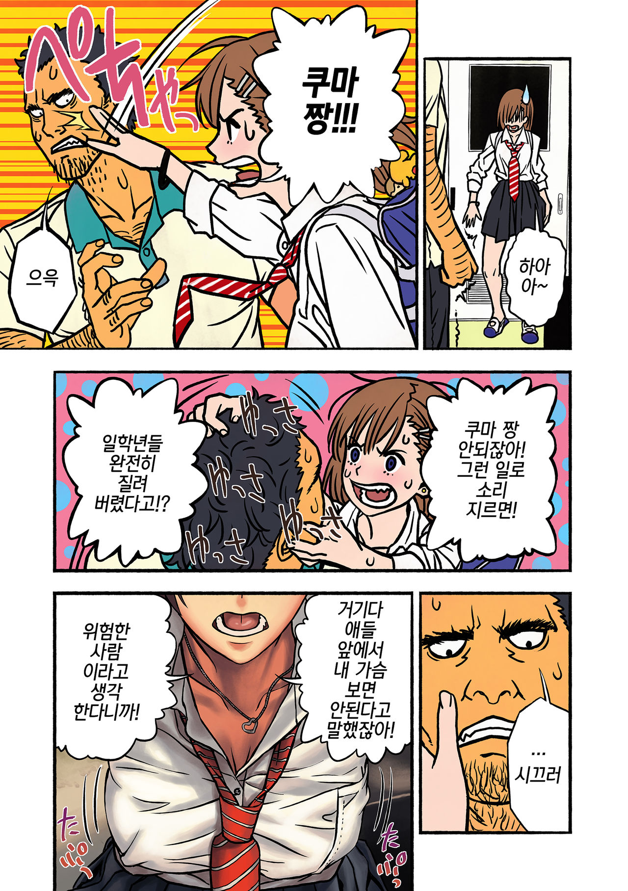 Chinatsu to Kuma-chan Sensei |치나츠와 쿠마짱 선생님 page 10 full