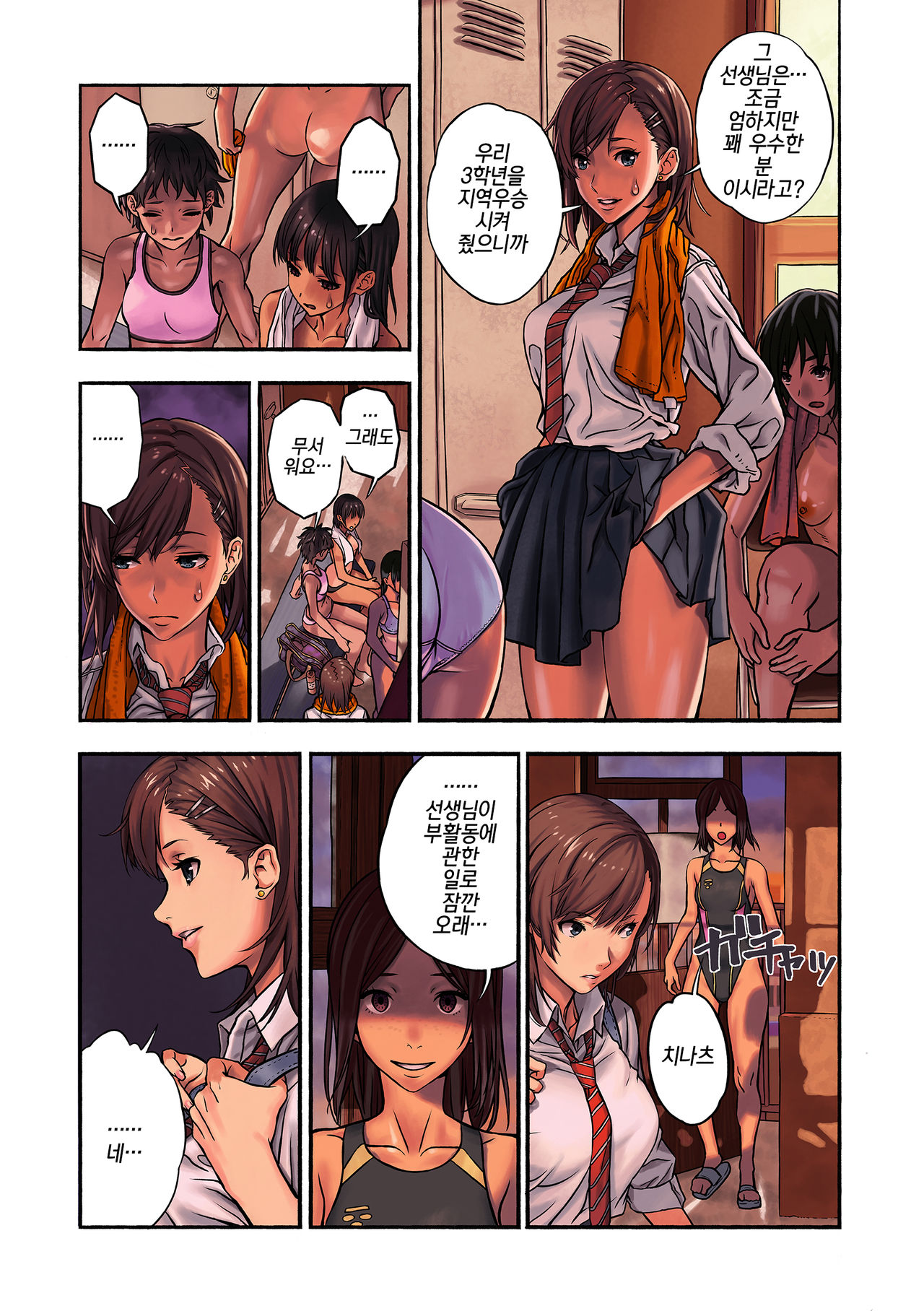 Chinatsu to Kuma-chan Sensei |치나츠와 쿠마짱 선생님 page 8 full
