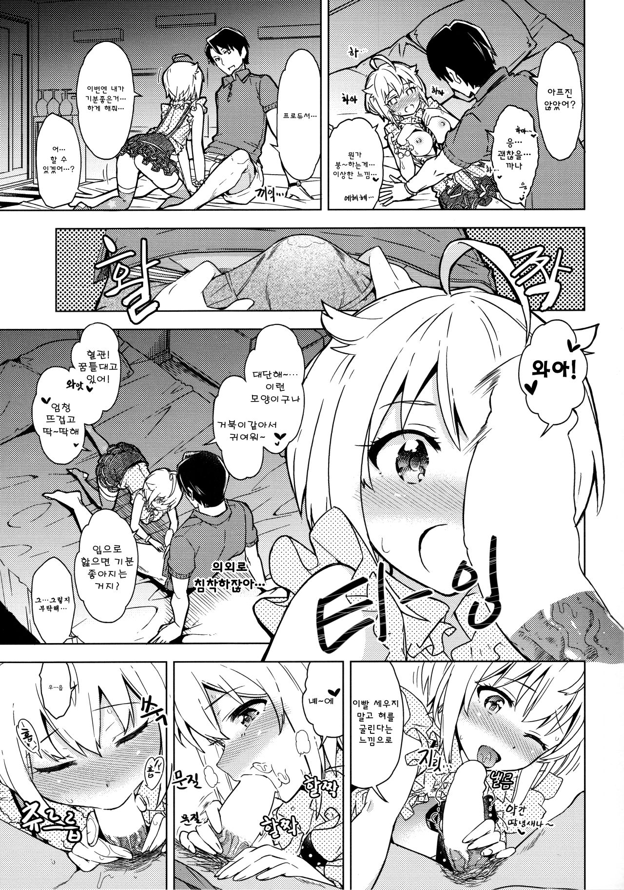 ...Dame? | ...안돼? page 10 full