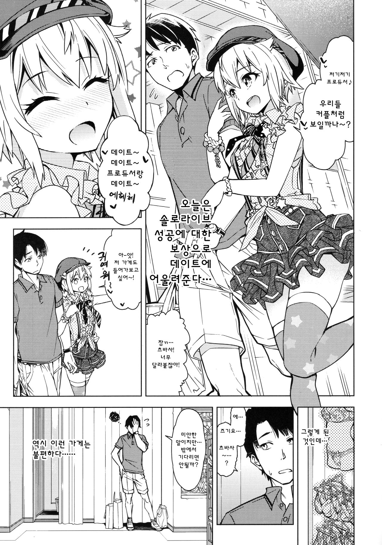 ...Dame? | ...안돼? page 2 full