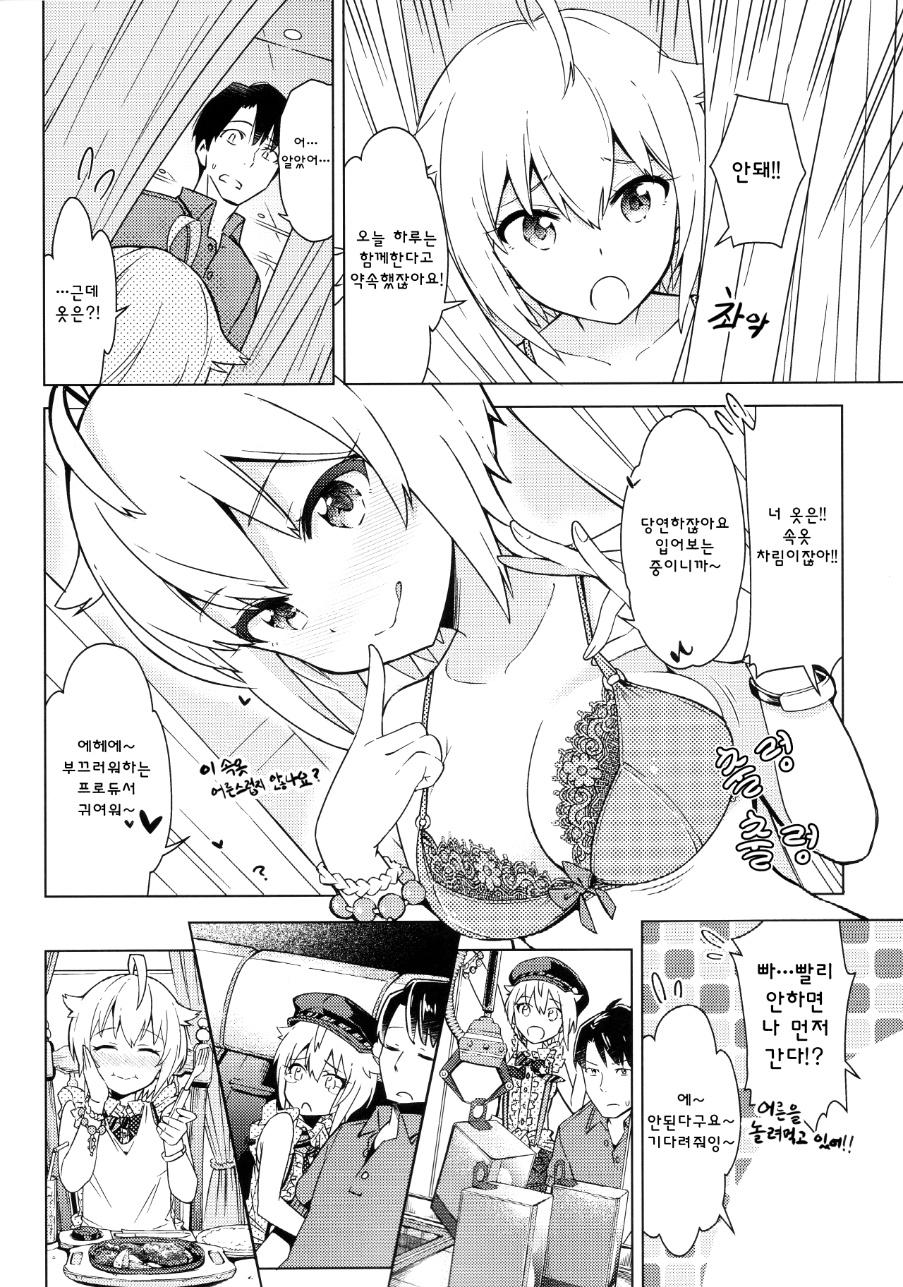 ...Dame? | ...안돼? page 3 full