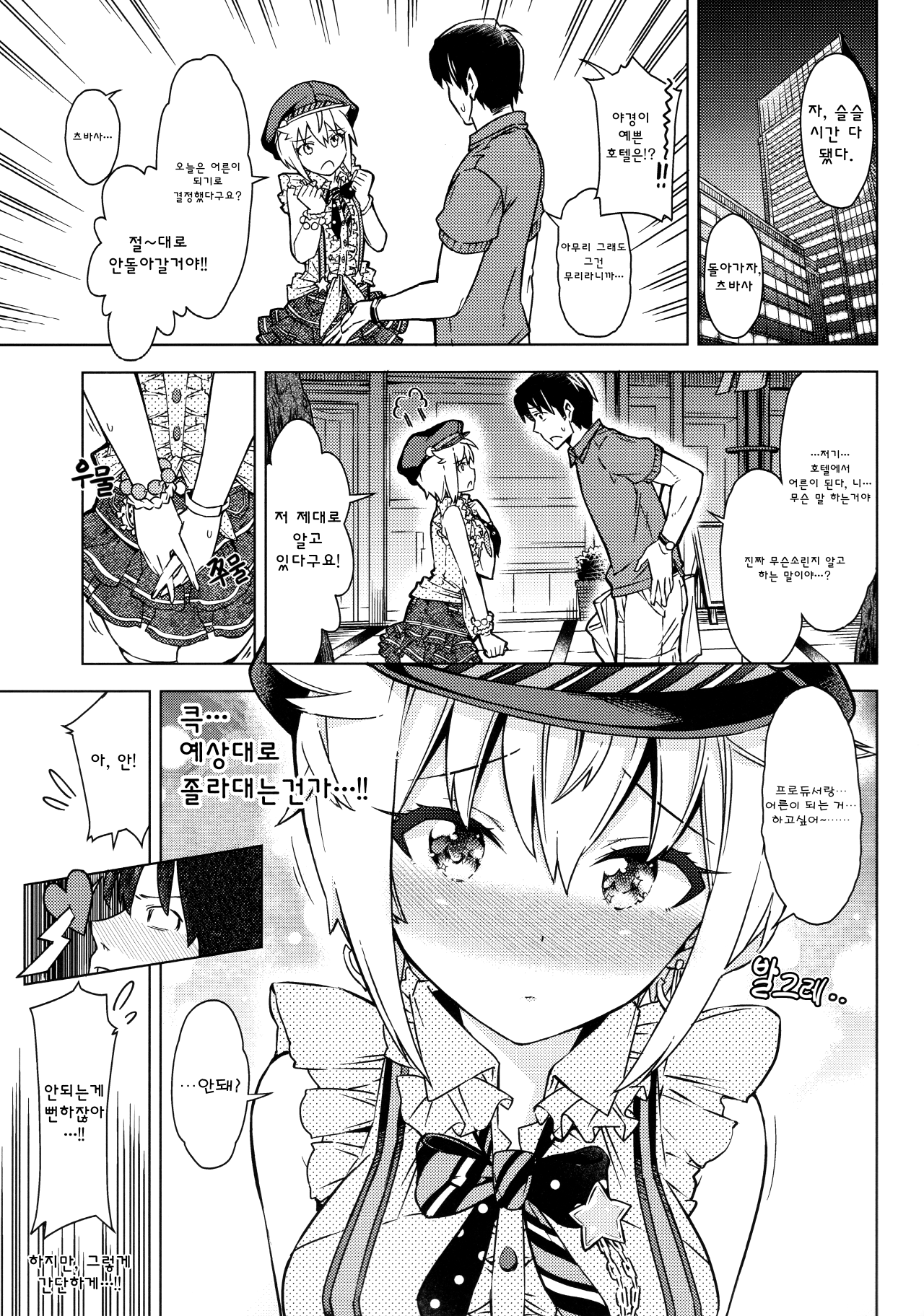 ...Dame? | ...안돼? page 4 full