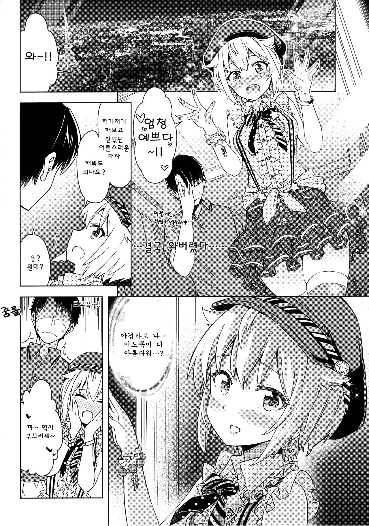 ...Dame? | ...안돼? page 5 full