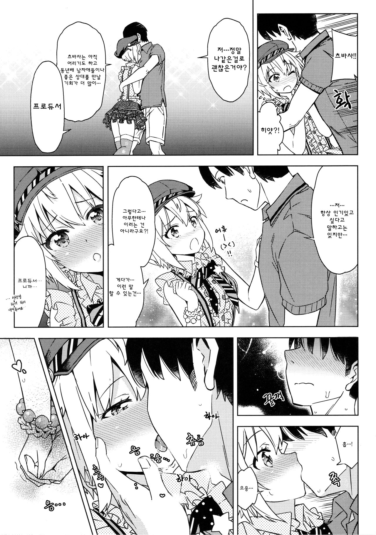 ...Dame? | ...안돼? page 6 full