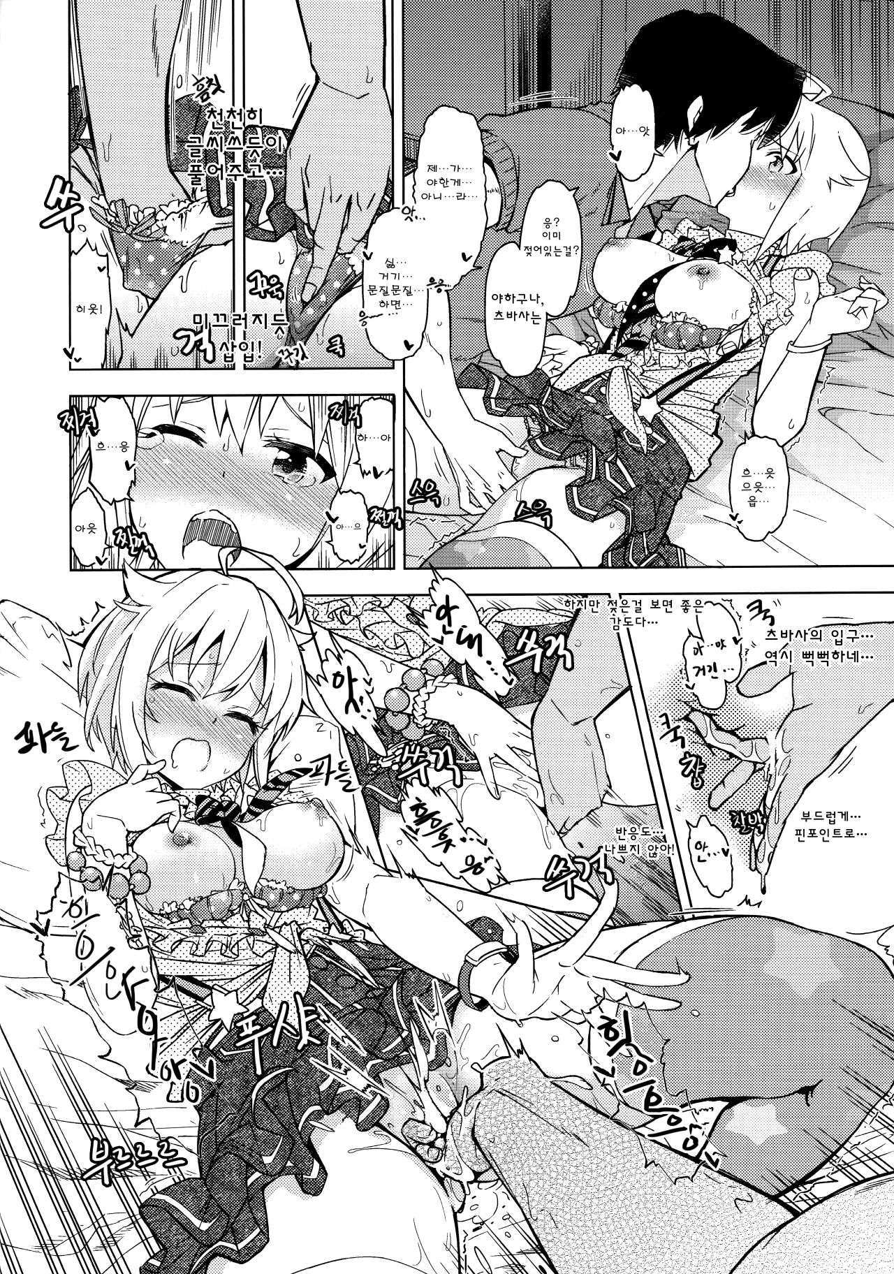 ...Dame? | ...안돼? page 9 full