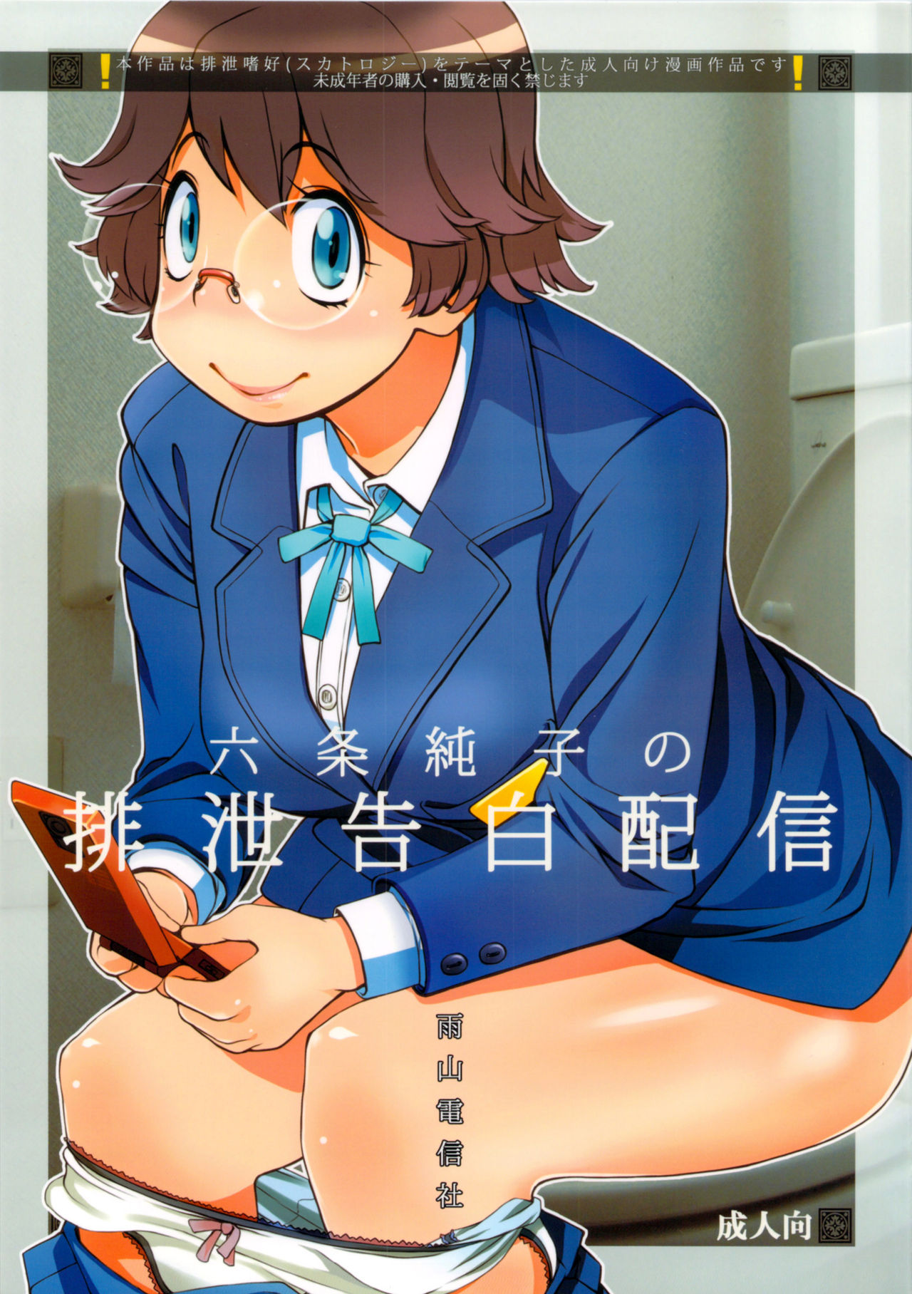 Rokujou Junko no Haisetsu Kokuhaku Haishin  =Mr.MPD= page 1 full