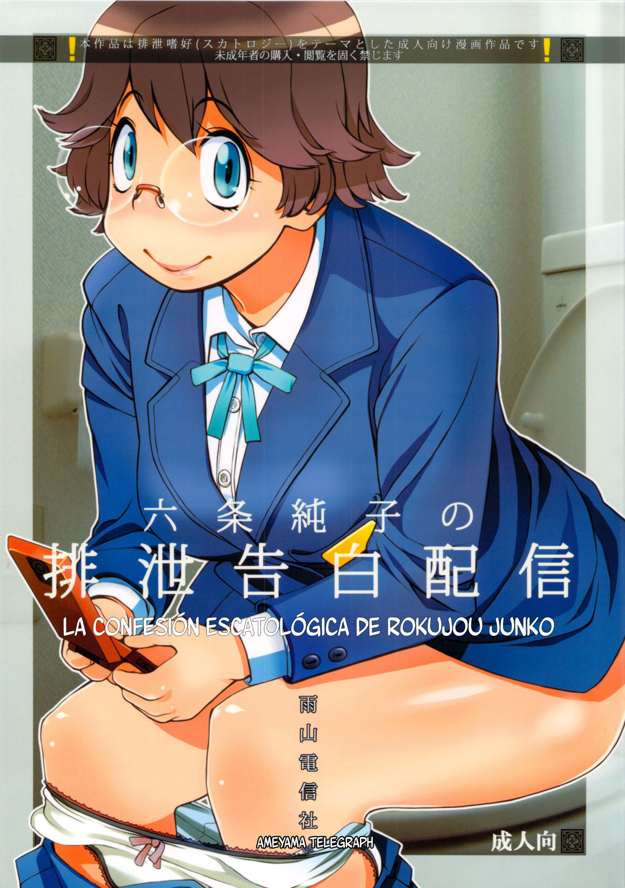 Rokujou Junko no Haisetsu Kokuhaku Haishin  =Mr.MPD= page 2 full
