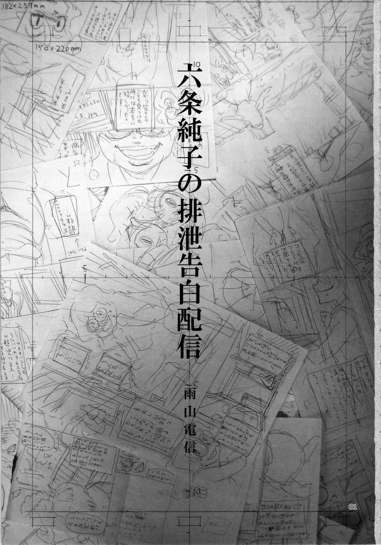 Rokujou Junko no Haisetsu Kokuhaku Haishin  =Mr.MPD= page 3 full