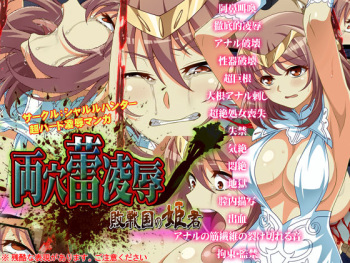 Ryou Ana Tsubomi Ryoujoku ~Haisenkoku no Himegimi~ cover