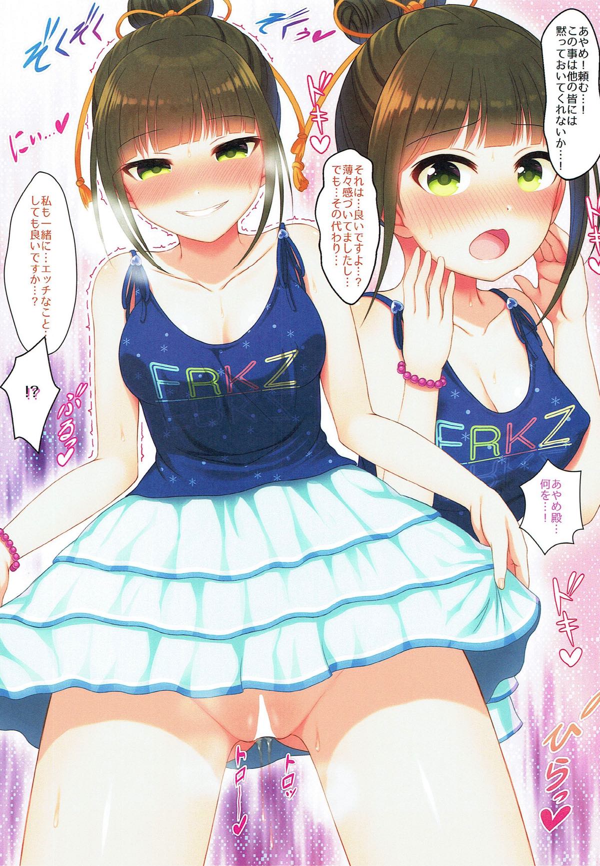 Aya Tama Extreme! page 10 full