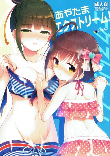 Aya Tama Extreme! cover