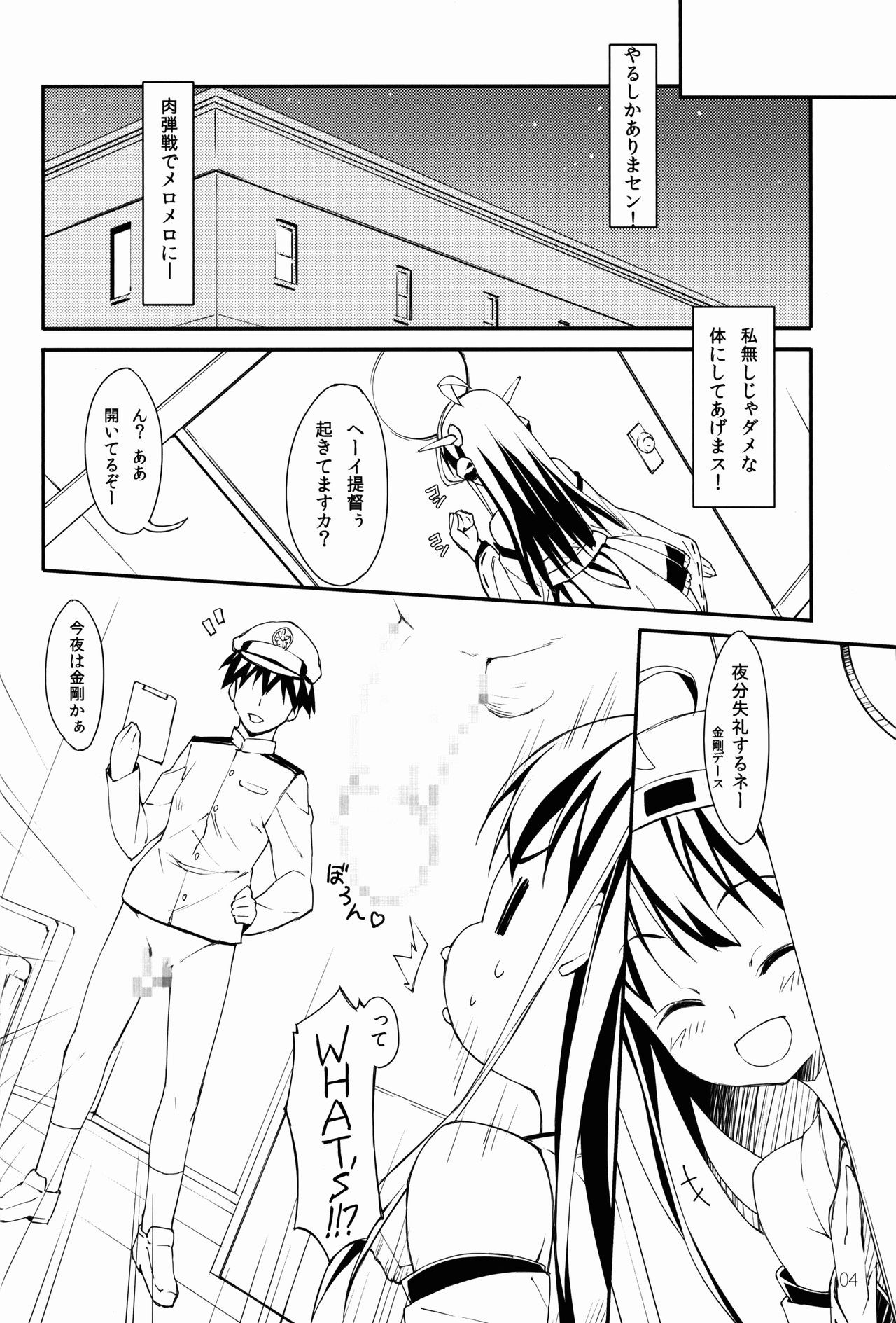 Kongou Kesshisen! page 3 full