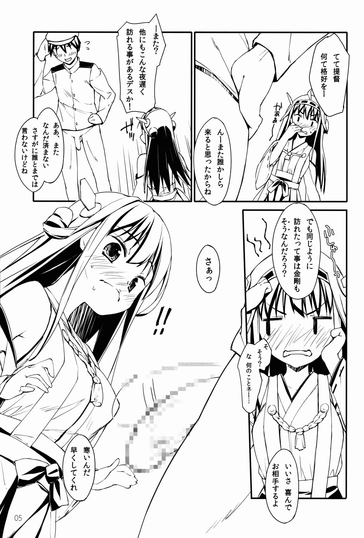 Kongou Kesshisen! page 4 full