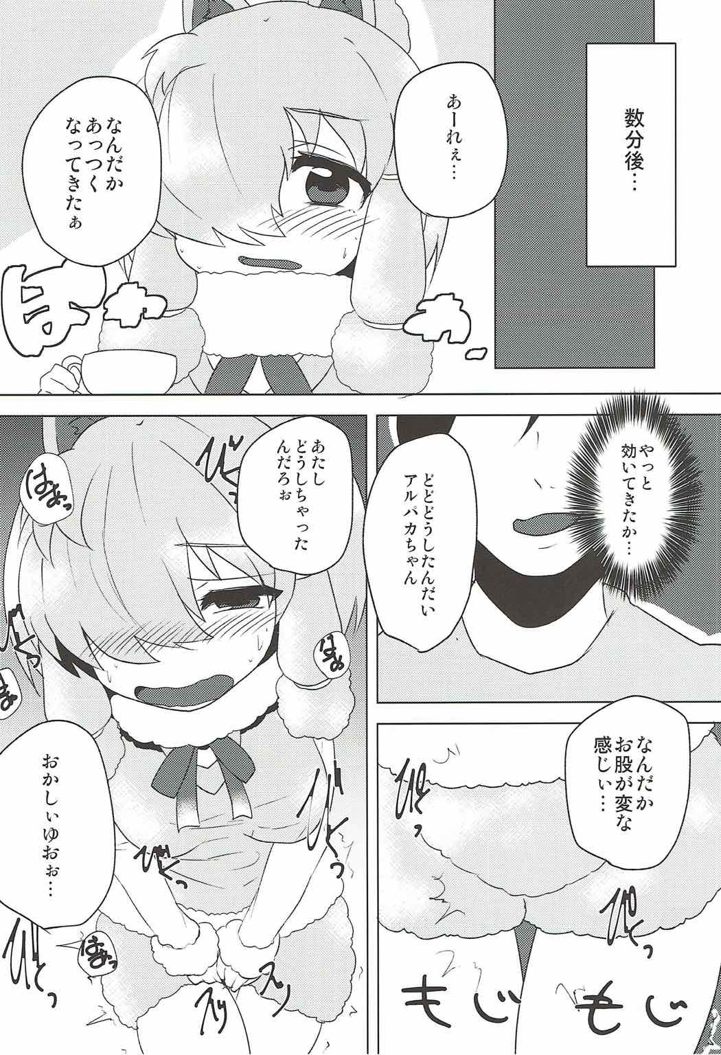 Alpaca-chan ni Biyaku o Nomasete Iroiro Suru Hon page 7 full