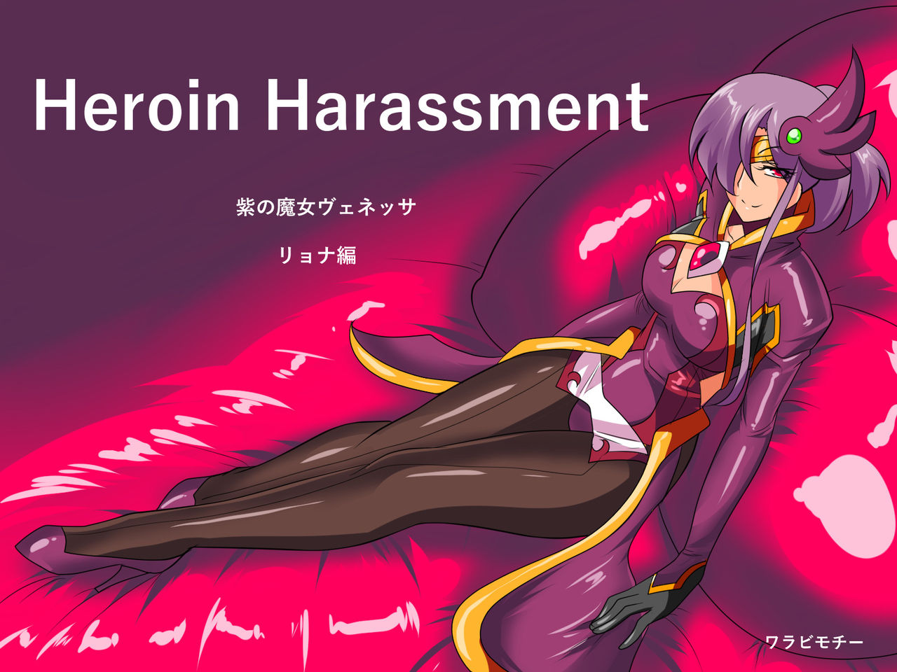 Heroine Harassment Venessa Ryona Hen page 1 full