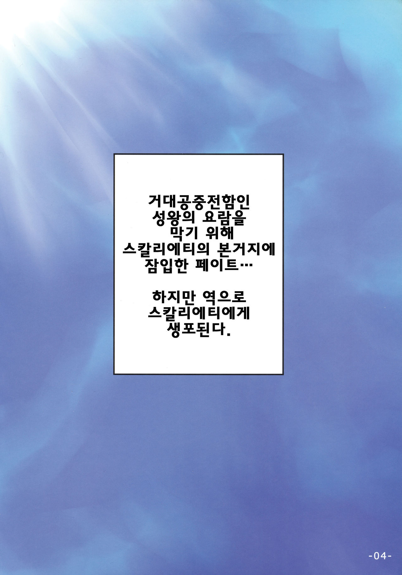 PASSION -karakore 2- page 4 full