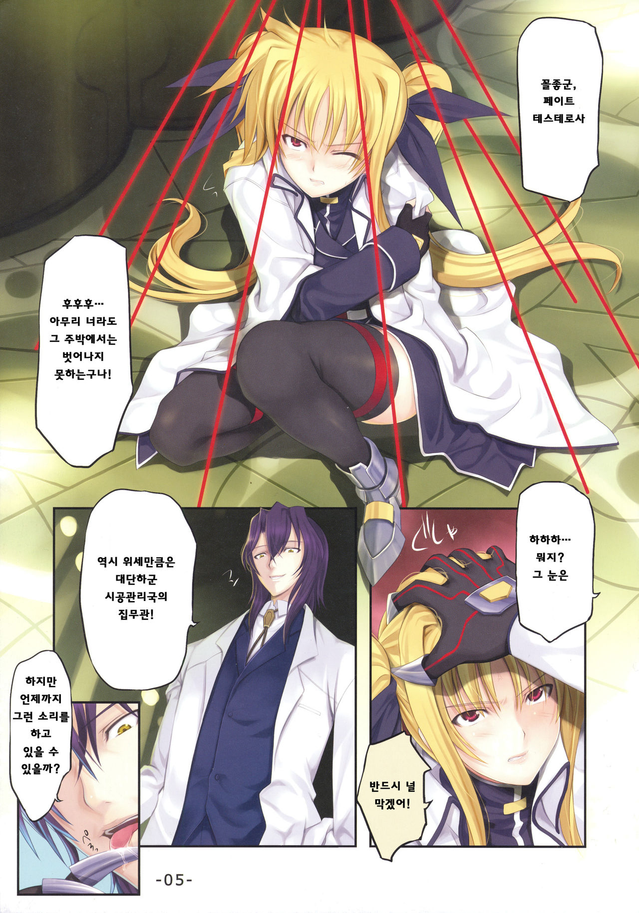 PASSION -karakore 2- page 5 full