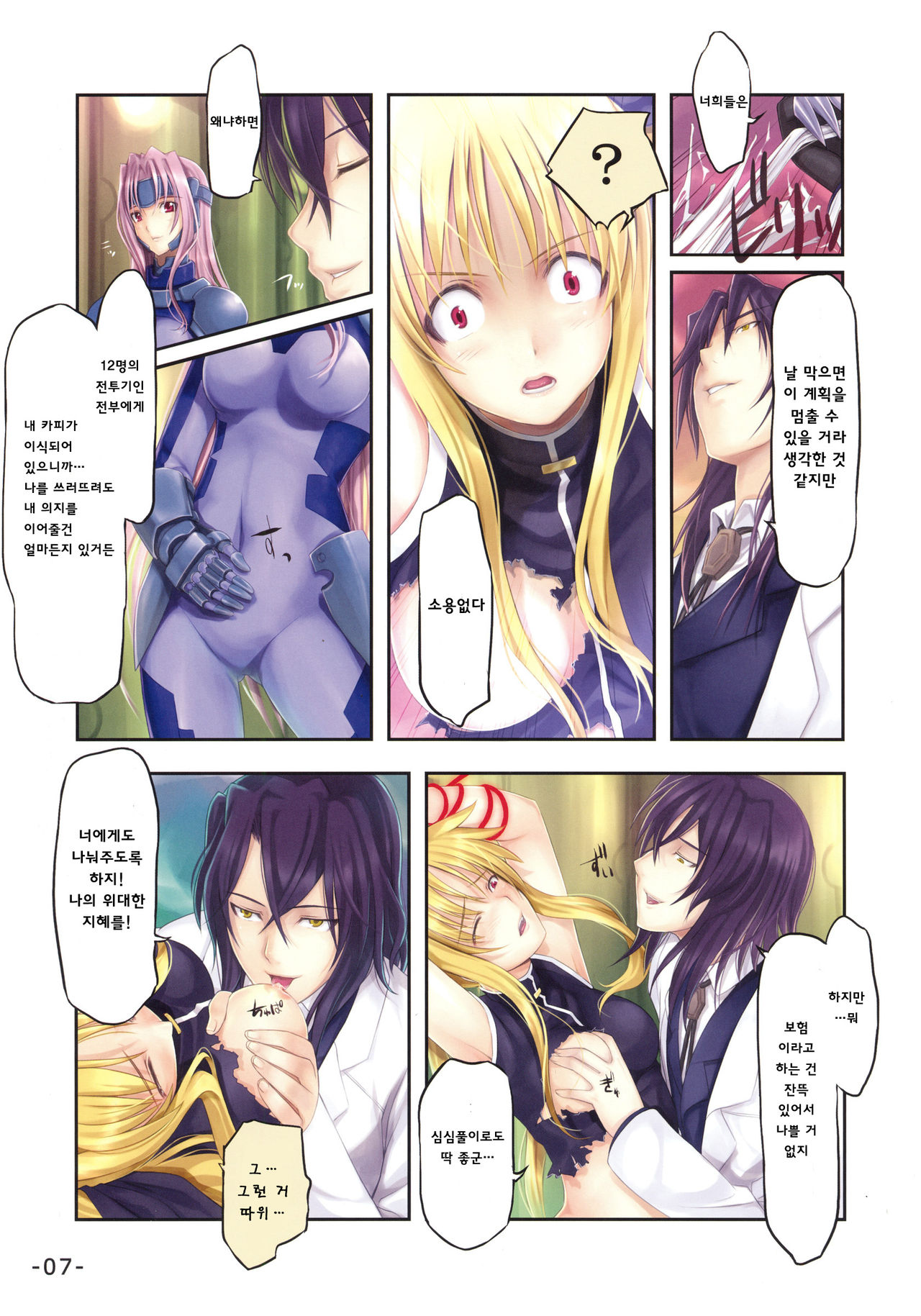 PASSION -karakore 2- page 7 full