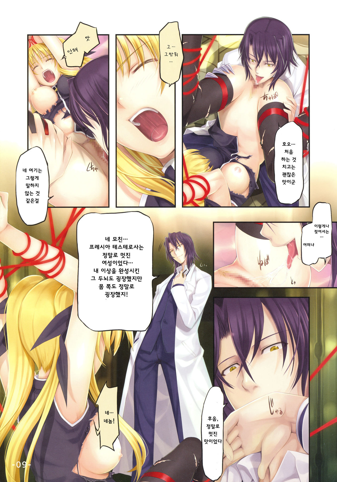 PASSION -karakore 2- page 9 full