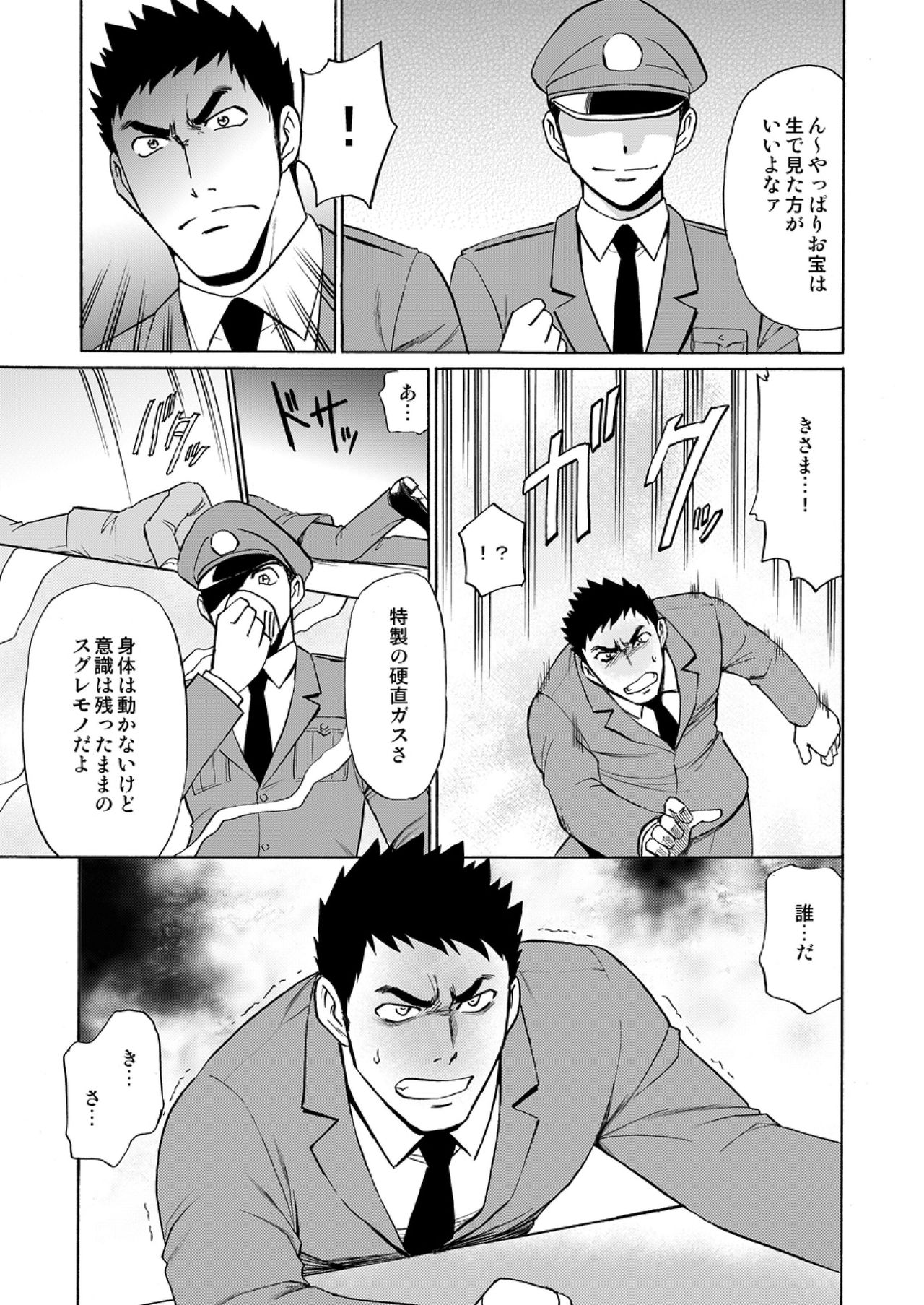 Kaitou ga Gatai no Ii Keibuho-san ni Nokkaru Hon page 7 full