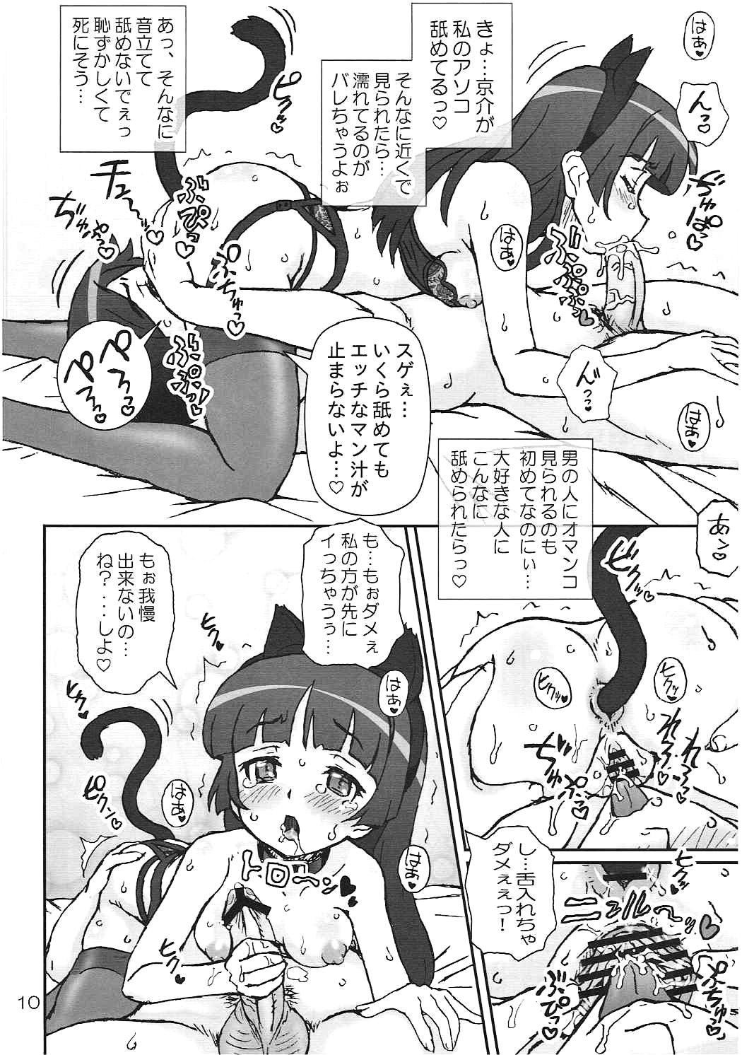 Ore no Kouhai mo Imouto mo Kanojo de Bitch de Nikudorei. page 9 full