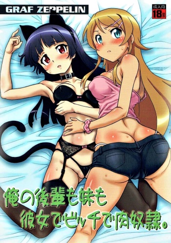 Ore no Kouhai mo Imouto mo Kanojo de Bitch de Nikudorei. cover