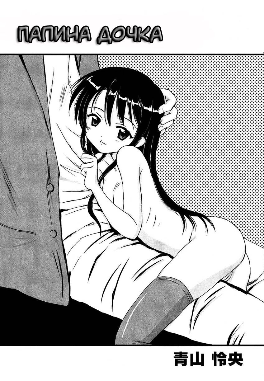 DADDY'S GIRL page 9 full