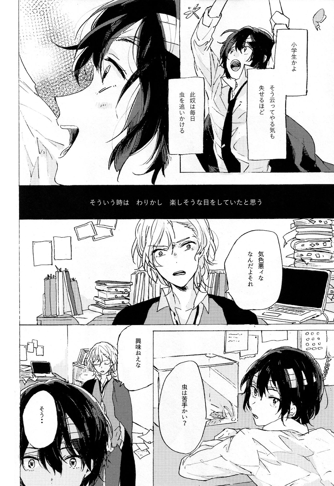 Kakushigoto, Futatsu page 4 full