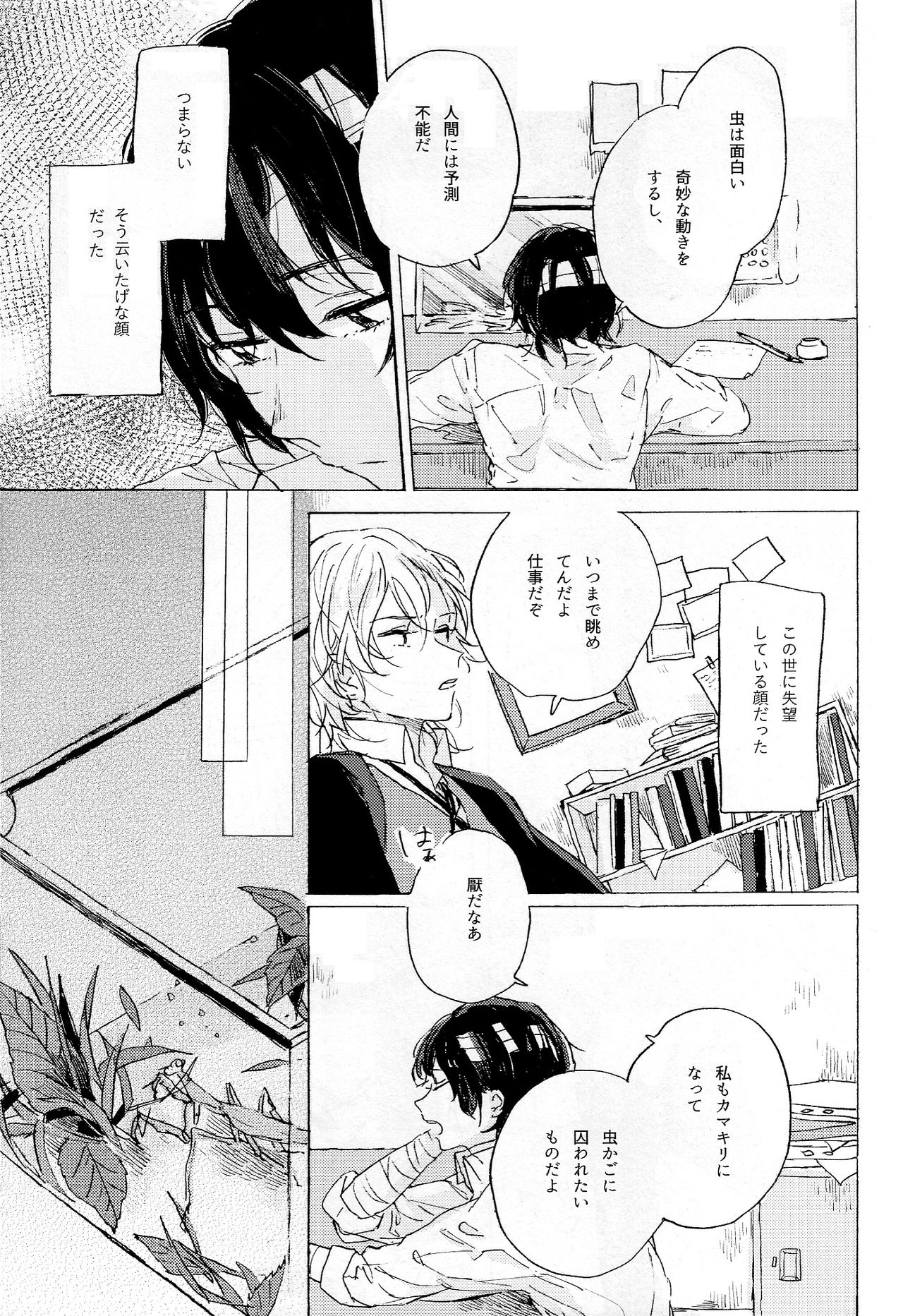 Kakushigoto, Futatsu page 5 full