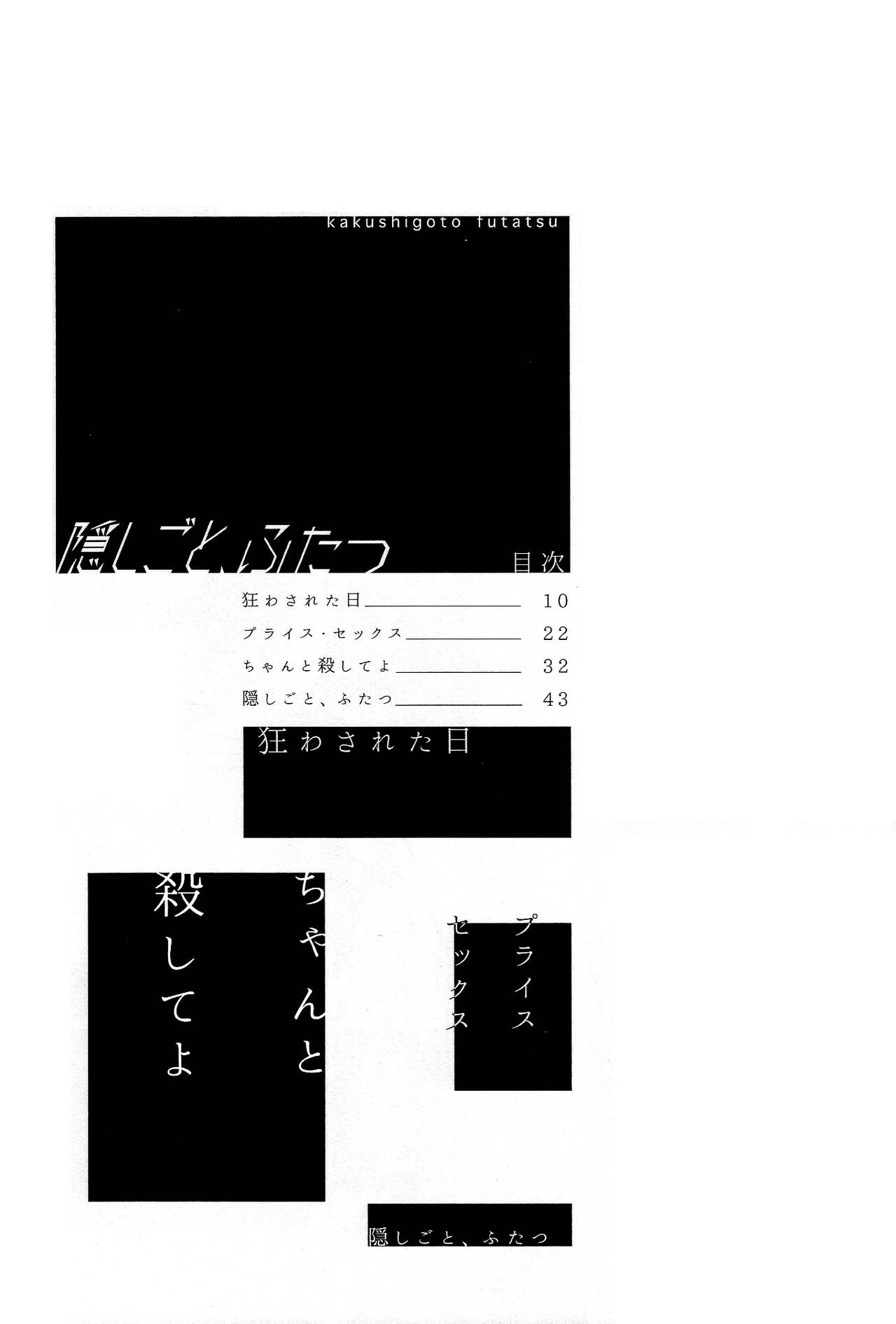 Kakushigoto, Futatsu page 9 full