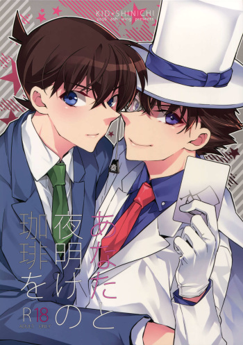 Anata to Yoake no Coffee o cover