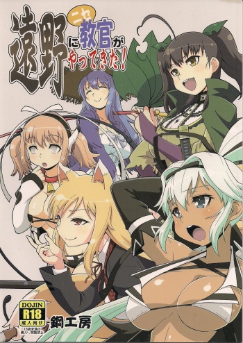 Toono ni Nise Kyoukan ga Yattekita! cover