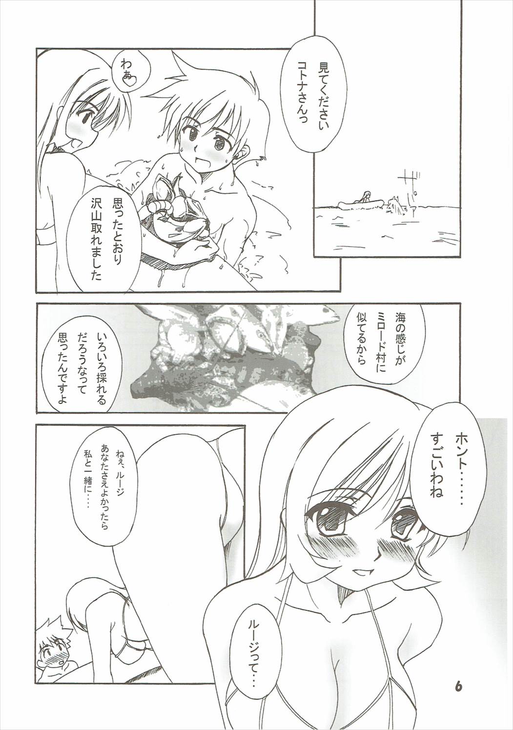 KotoNatsu page 5 full