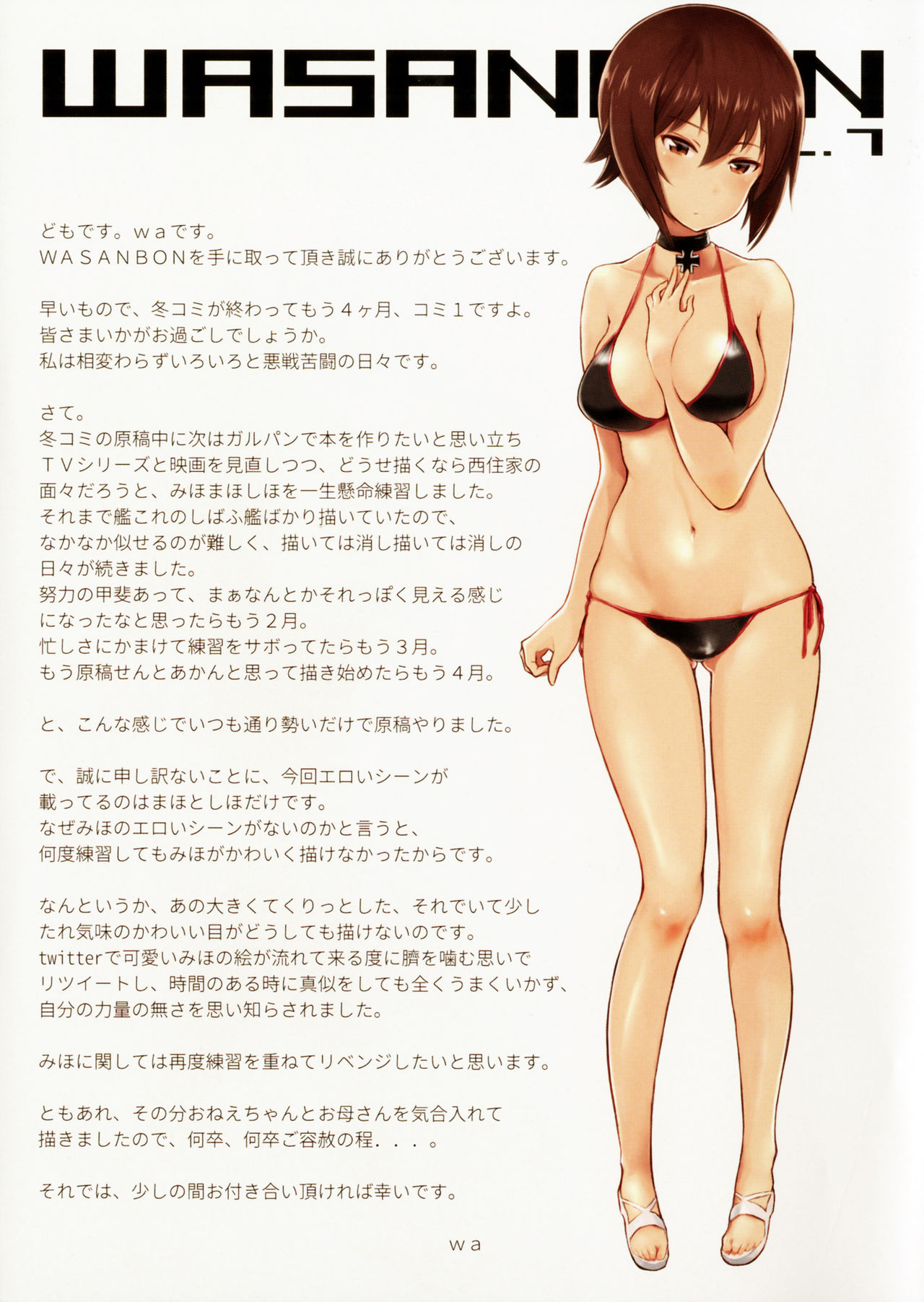 WASANBON vol.7 page 2 full